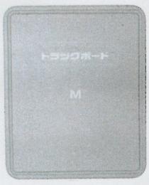 トラックボード　M（1200×2000×50）　6枚入り